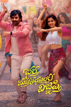 Bhartha Mahasayulaku Wignyapthi (2026) Hindi (MULTI AUDIO) – – 1080p