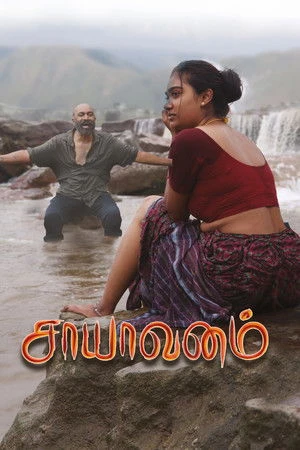 Saayavanam (2025) Hindi (MULTI AUDIO) – – 1080p